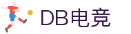 DB电竞(DBGame)官方网站-华语电竞行业引领者
